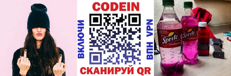 Кодеин напиток Lean (лин)  Инта 