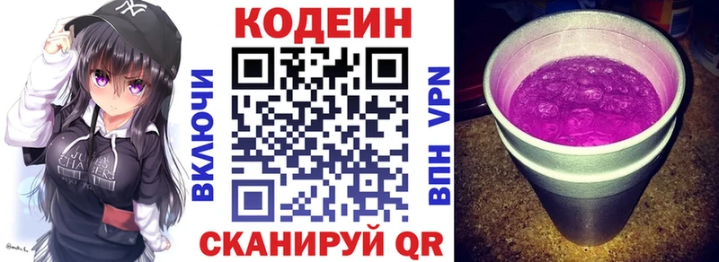 Codein напиток Lean (лин) Инта